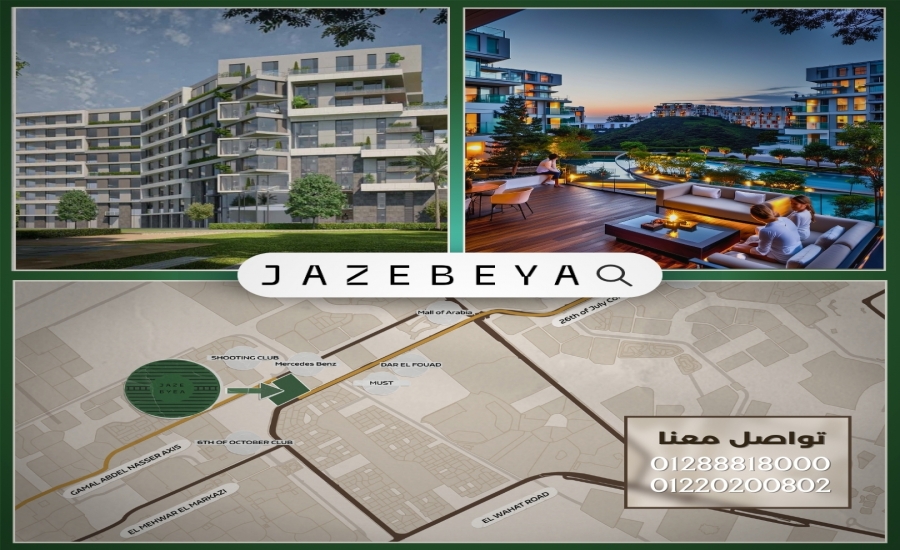 كمبوند جاذبية الشيخ زايد